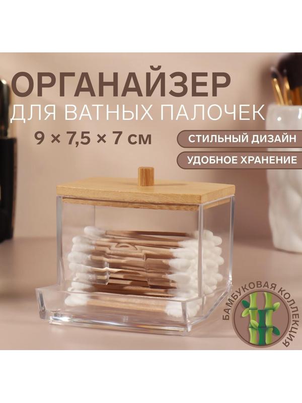 Органайзер для хранения ватных палочек, с крышкой, 9 × 7,5 × 7 см, в картонной коробке, цвет прозрачный/коричневый