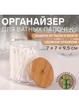 Органайзер для хранения ватных палочек, с крышкой, 7 × 7 × 9,5 см, в картонной коробке, цвет прозрачный/коричневый