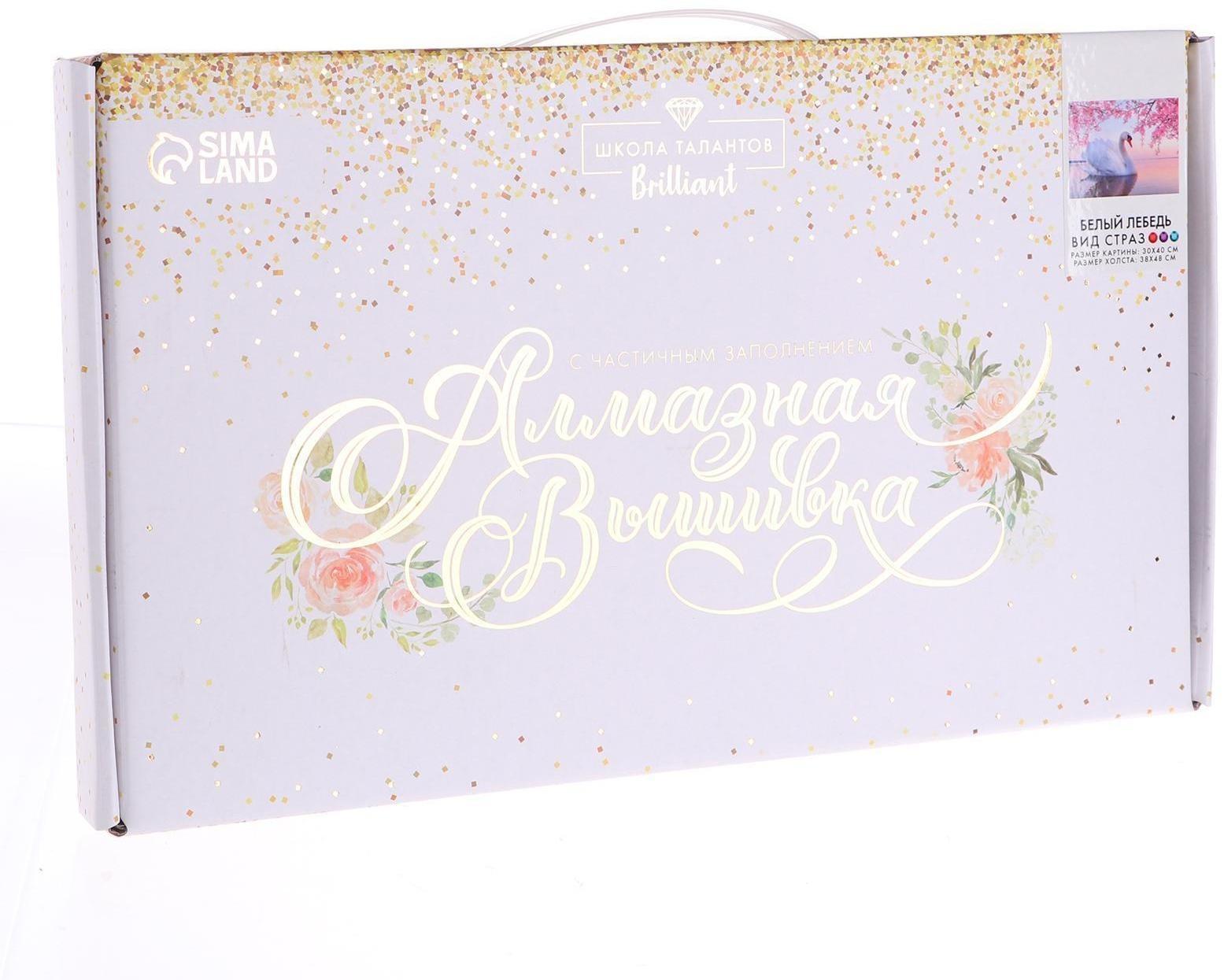 Алмазная мозаика с частичным заполнением «Белый лебедь» 30х40 см, холст, ёмкость
