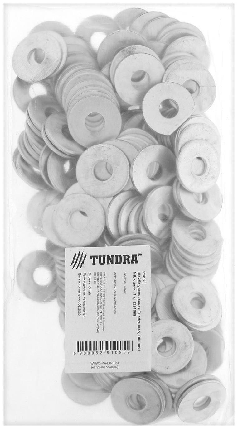 Шайба увеличенная ТУНДРА krep, DIN9021, М8, цинк, 1 кг