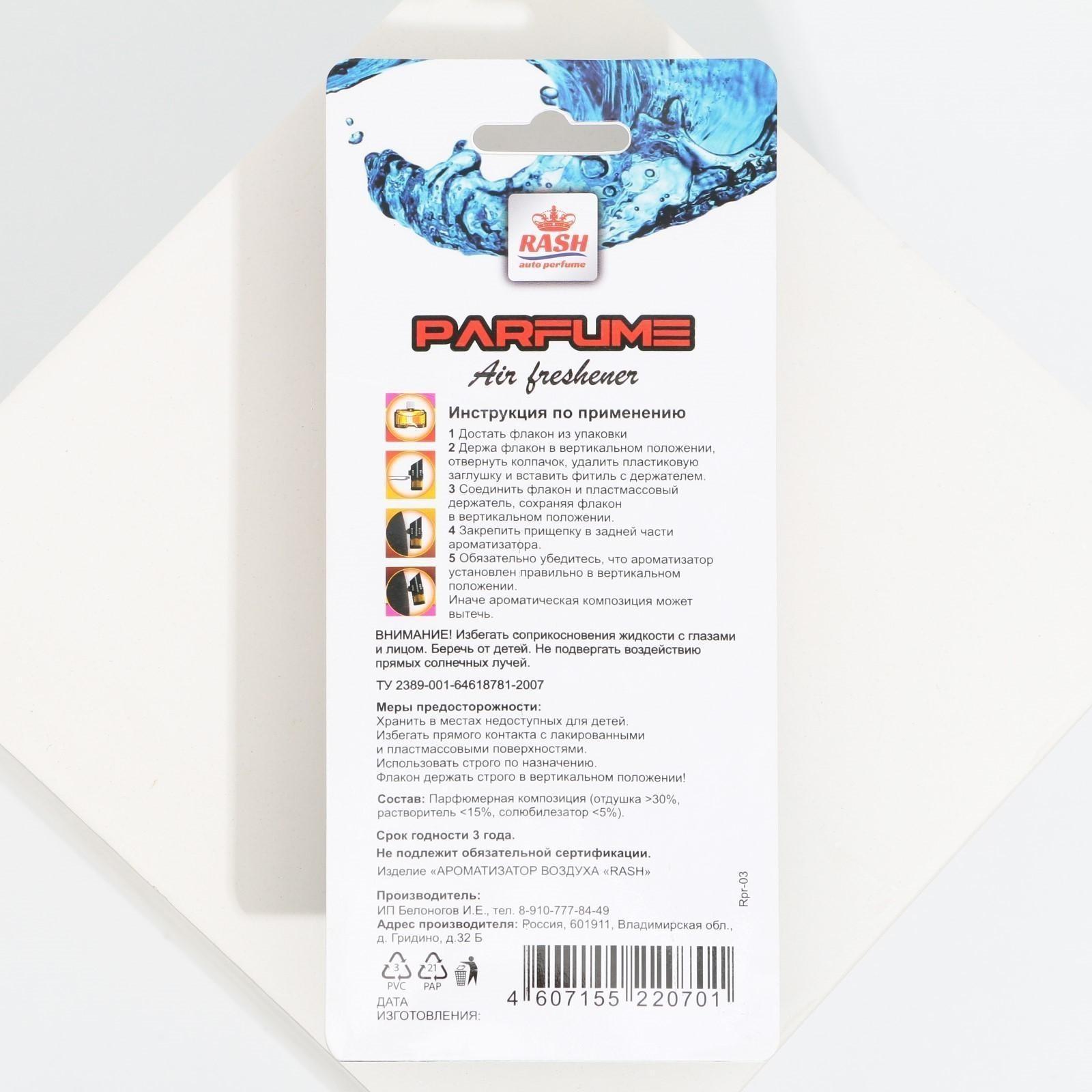 Ароматизатор «Parfume», океан