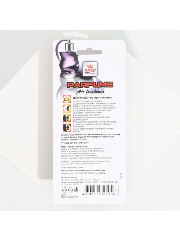 Ароматизатор «Parfume», парфюм