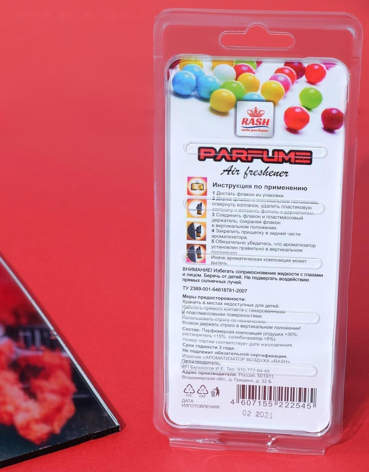 Ароматизатор «Parfume», баббл гам