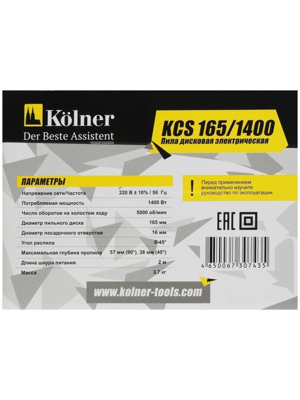 Пила циркулярная Kolner KCS 165/1400, 1400 Вт, 5000 об/мин, 165х16 мм, пропил 55 мм, 0-45°