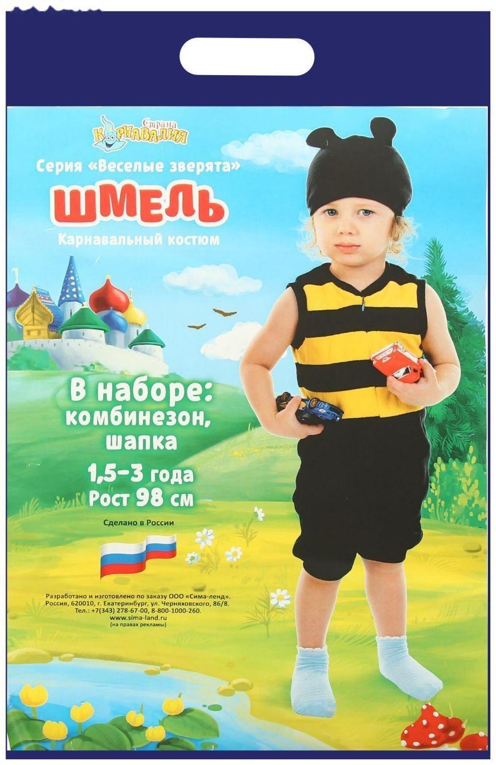 Карнавальный костюм «Шмель», велюр, комбинезон, шапка, 1,5-3 г, рост 98 см