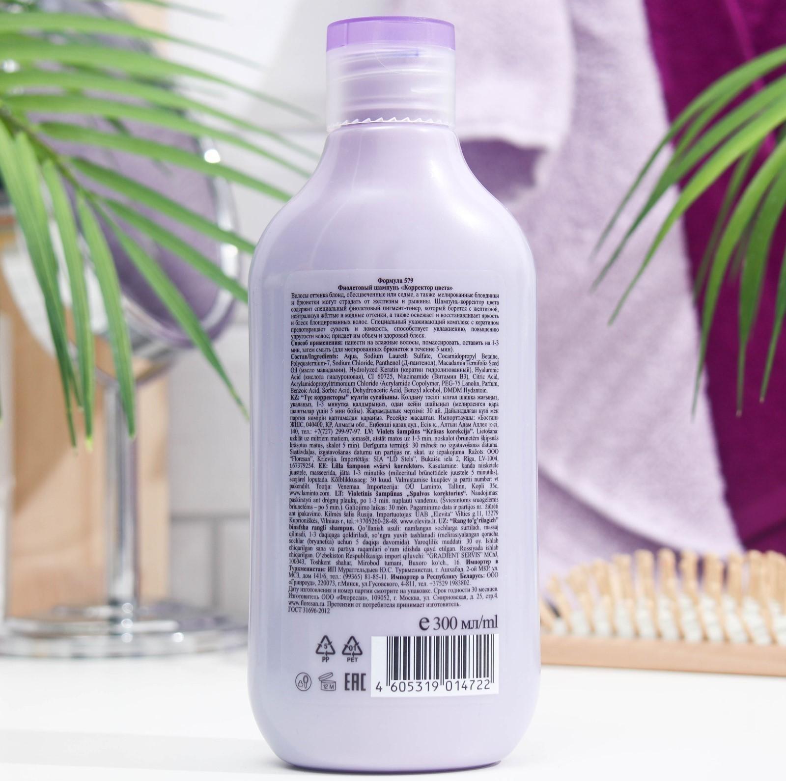 Фиолетовый шампунь Floresan «Корректор цвета» от желтизны, 300 мл
