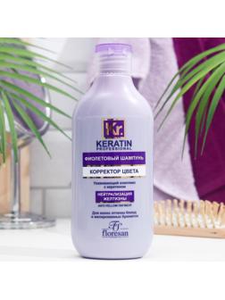 Фиолетовый шампунь Floresan «Корректор цвета» от желтизны, 300 мл