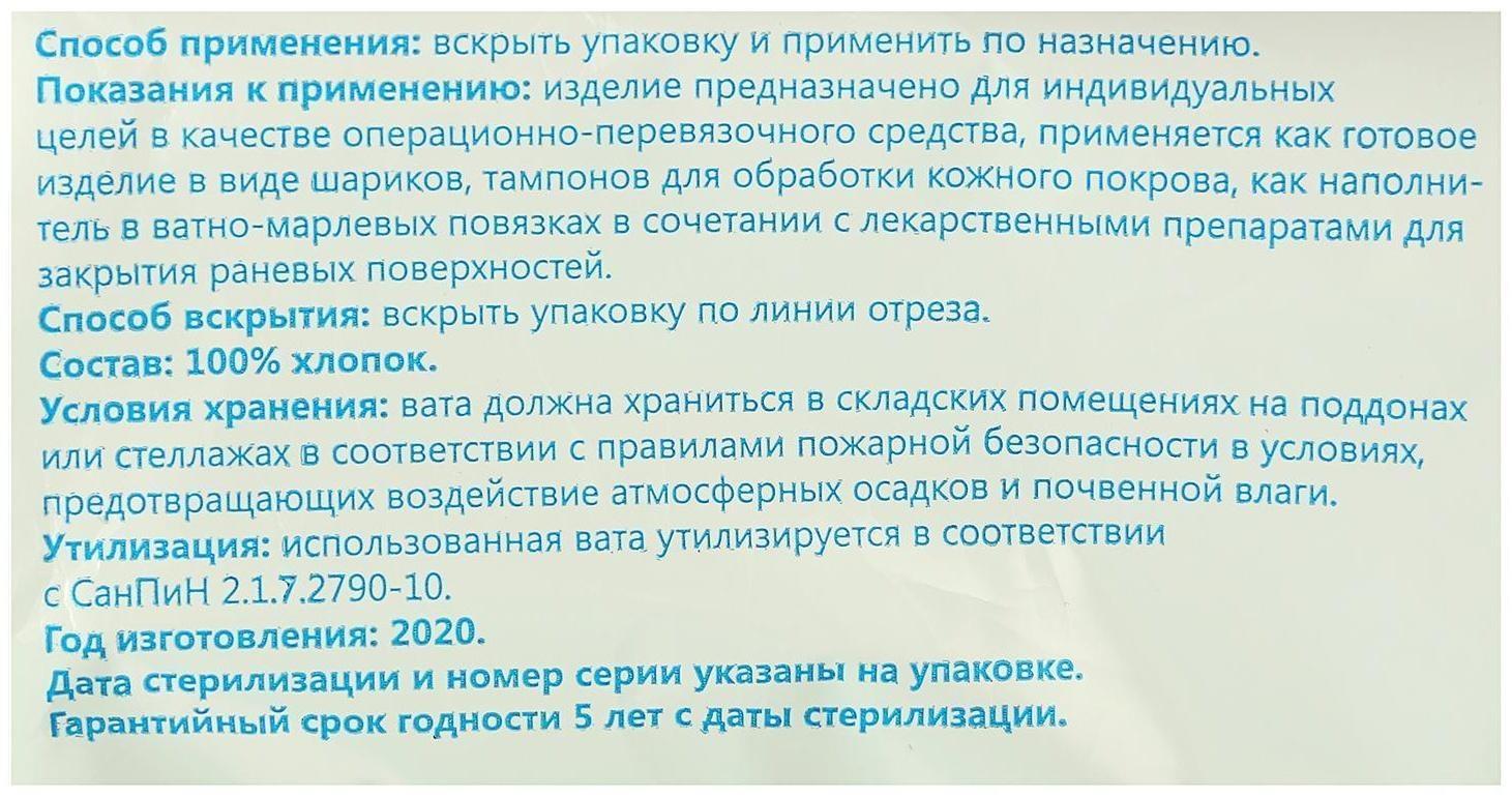 Вата хирургическая стерильная ГОСТ 5556-81 250 г.