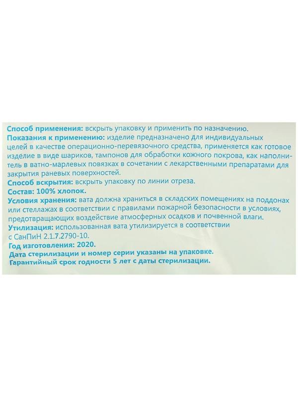 Вата хирургическая стерильная ГОСТ 5556-81 250 г.