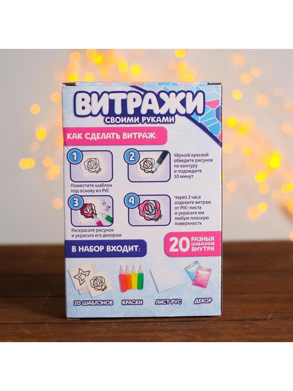 Набор для творчества «Раскрась витражики - холодная принцесса», 20 шт в наборе