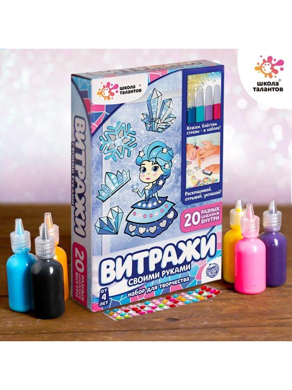 Набор для творчества «Раскрась витражики - холодная принцесса», 20 шт в наборе