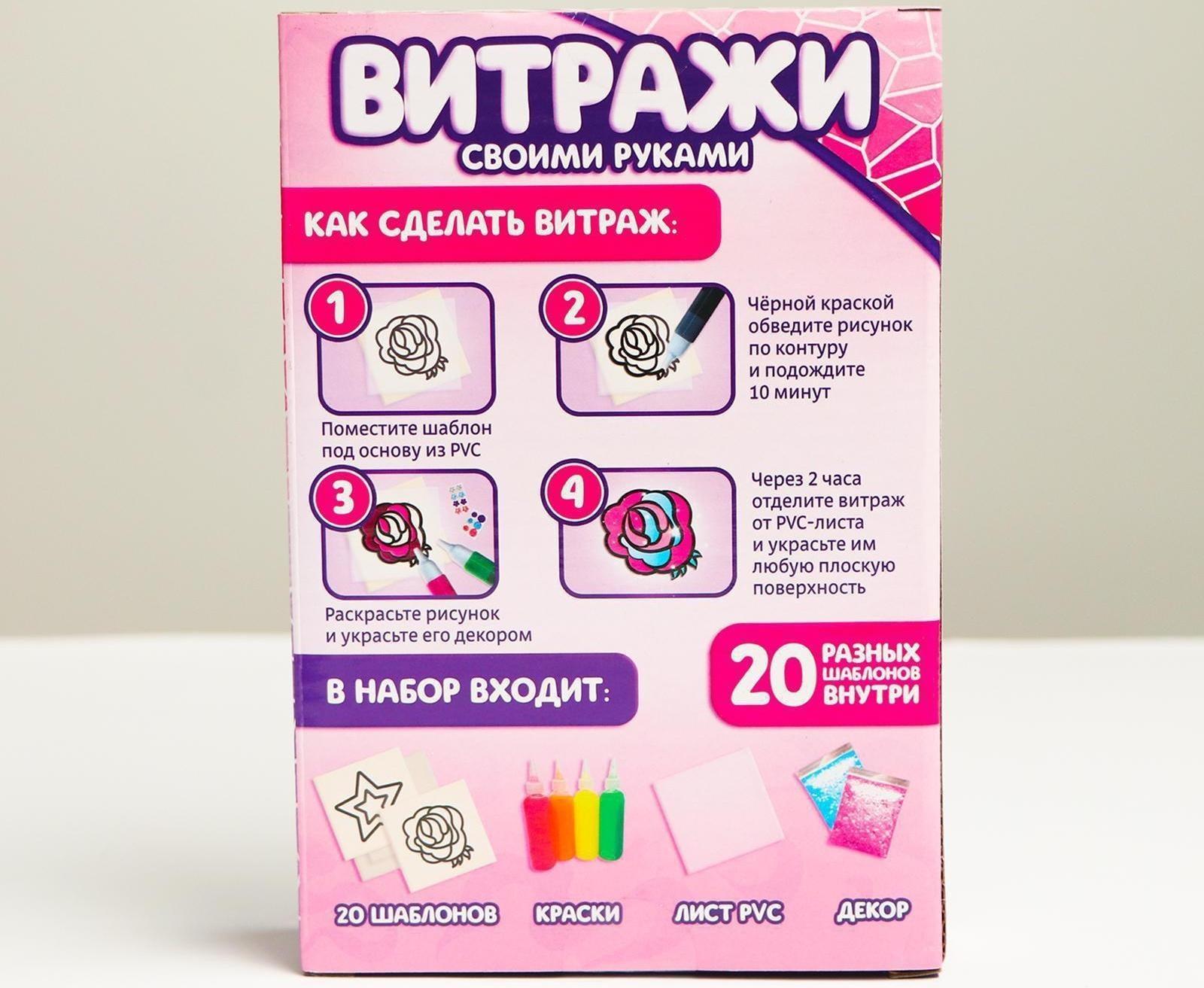 Набор для творчества «Раскрась витражики - милая принцесса», 20 шт в наборе