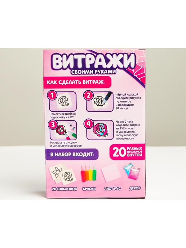 Набор для творчества «Раскрась витражики - милая принцесса», 20 шт в наборе