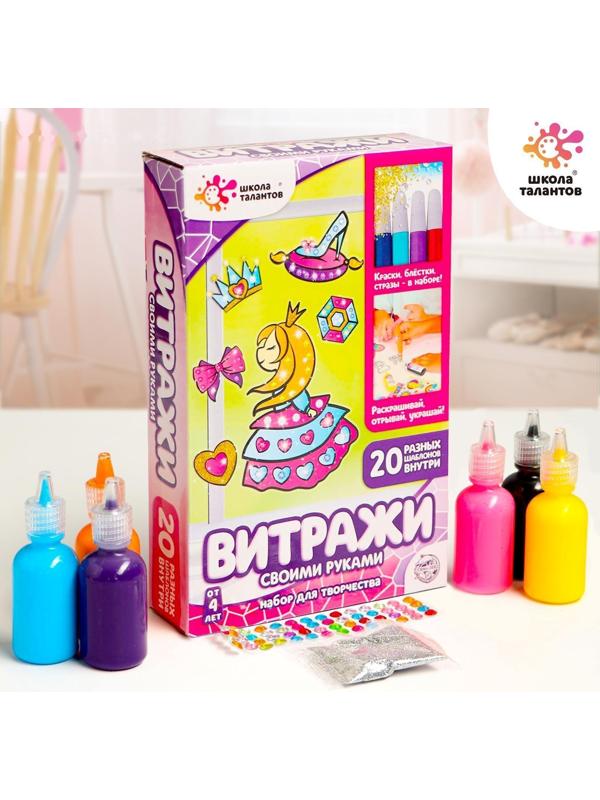 Набор для творчества «Раскрась витражики - милая принцесса», 20 шт в наборе