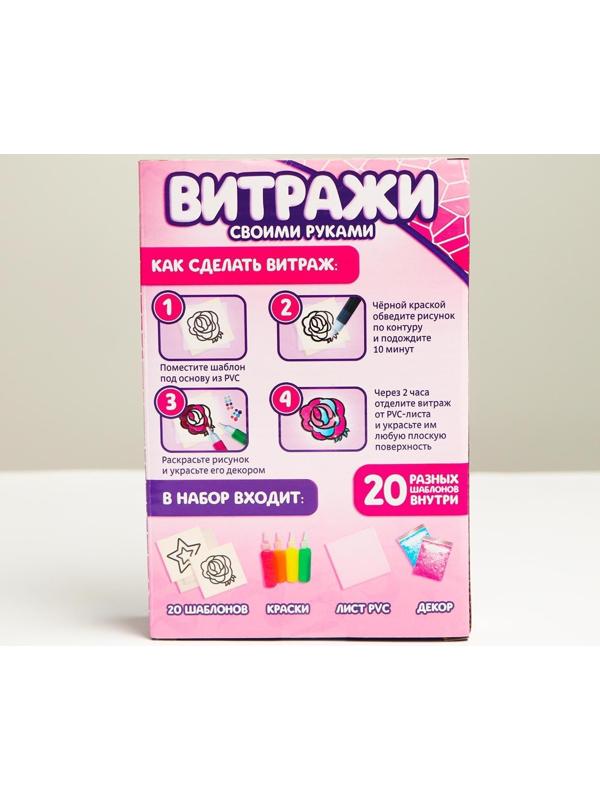 Набор для творчества «Раскрась витражики - милая принцесса», 20 шт в наборе