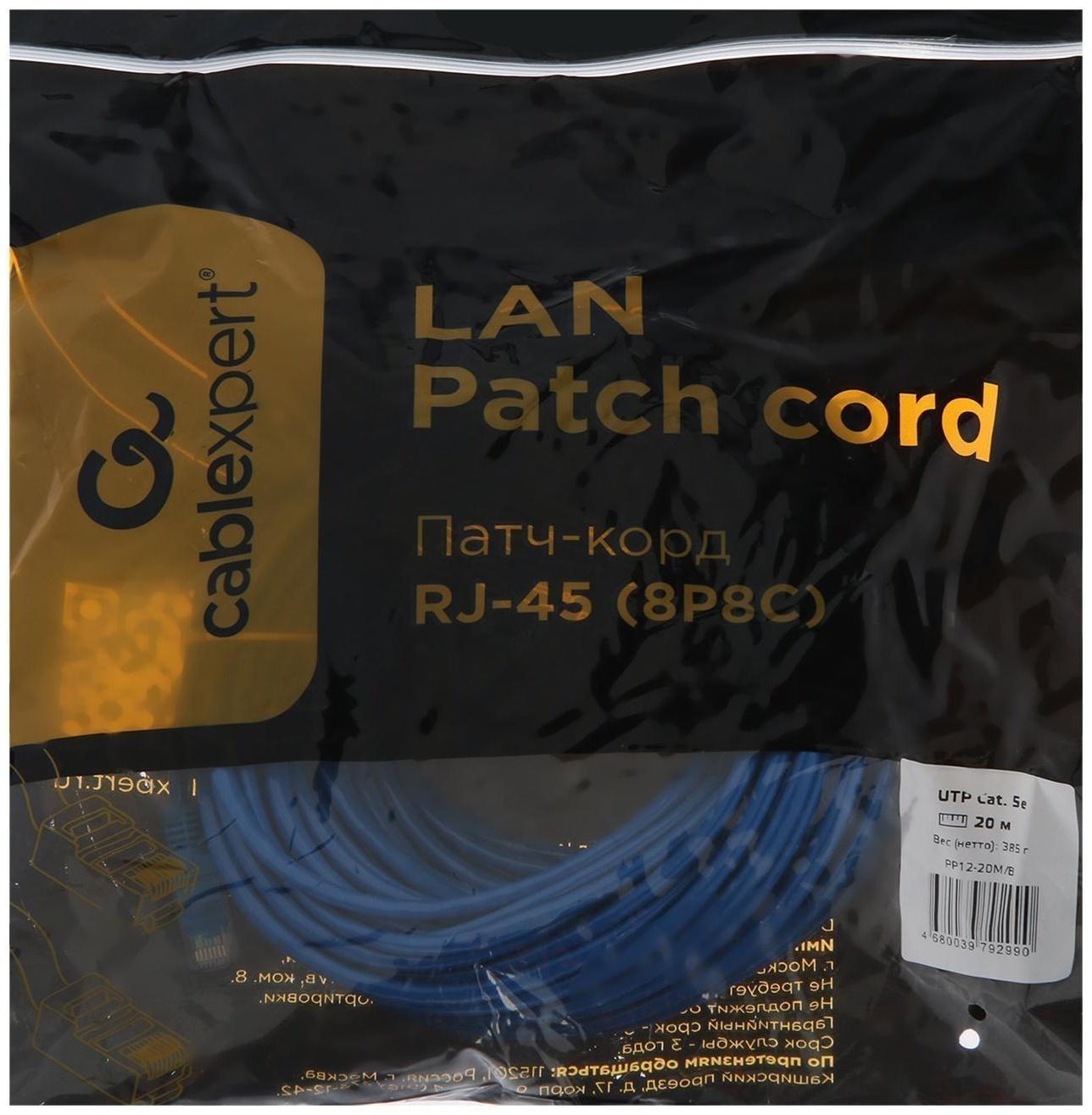 Патч-корд Gembird PP12e-20M/B, UTP 5е кат., RJ-45(m)-RJ-45(m), 20 м, синий