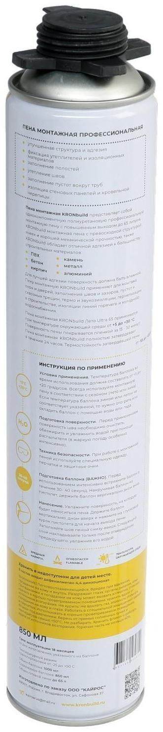 Пена монтажная KRONbuild Ultra 65, летняя, 850 мл
