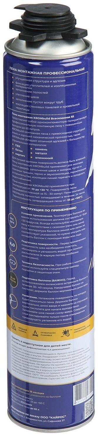 Пена монтажная KRONbuild ONE 65, всесезонная, 850 мл