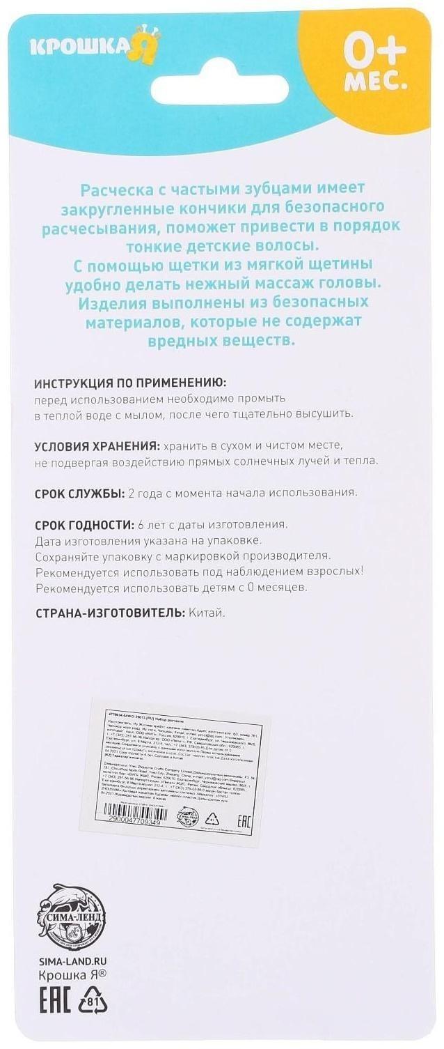 Набор детских расчесок, 2 шт., цвет зеленый/бирюзовый