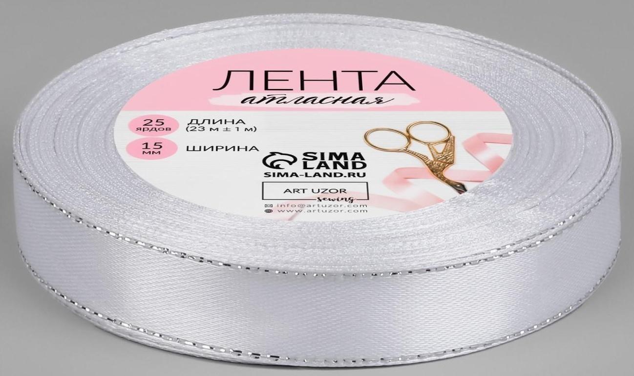 Лента атласная «Серебряные нити», 15 мм × 23 ± 1 м, цвет белый №001