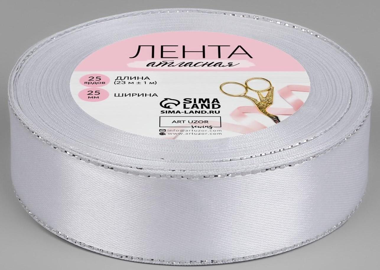 Лента атласная «Серебряные нити», 25 мм × 23 ± 1 м, цвет белый №001