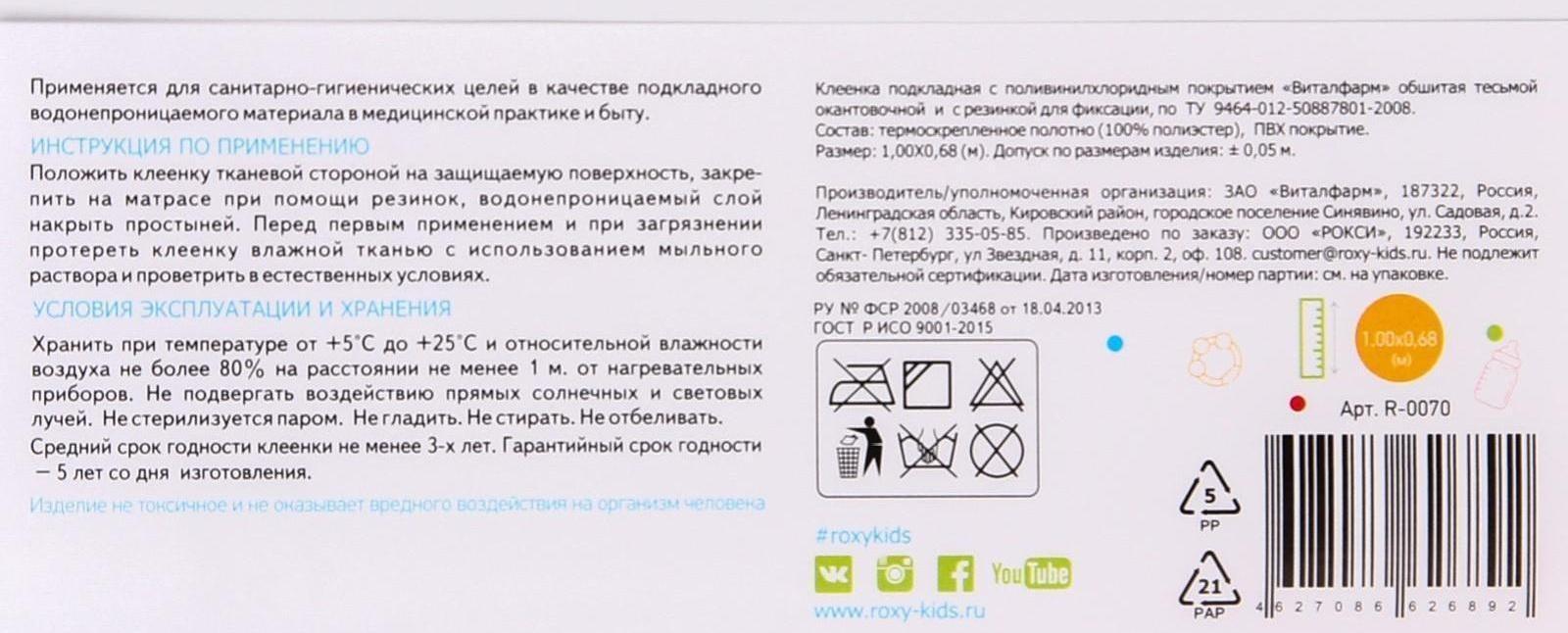 Клеёнка-наматрасник с резинками-держателями, с рисунком «Серые звезды»