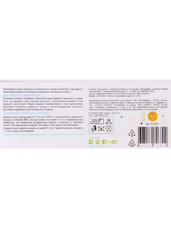 Клеёнка-наматрасник с резинками-держателями, с рисунком «Серые звезды»