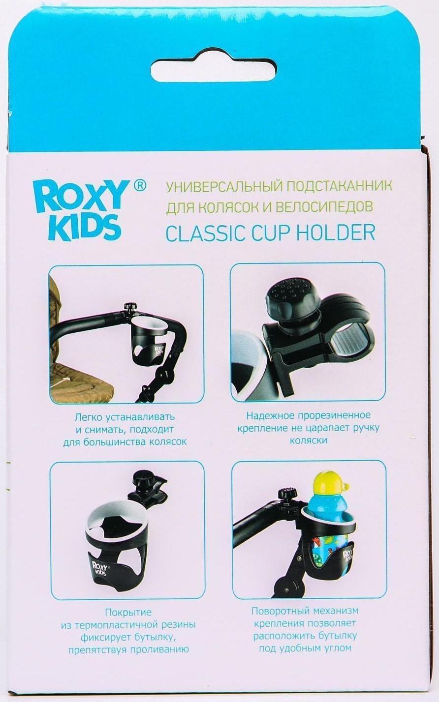 Подстаканник для детской коляски Classic