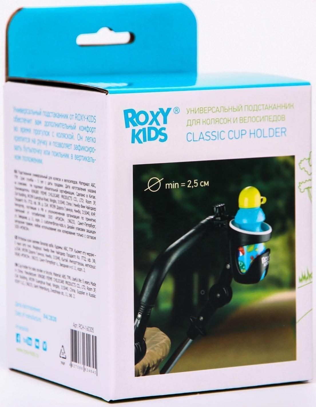 Подстаканник для детской коляски Classic