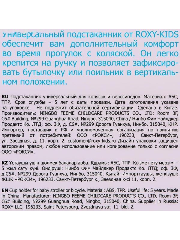 Подстаканник для детской коляски Classic