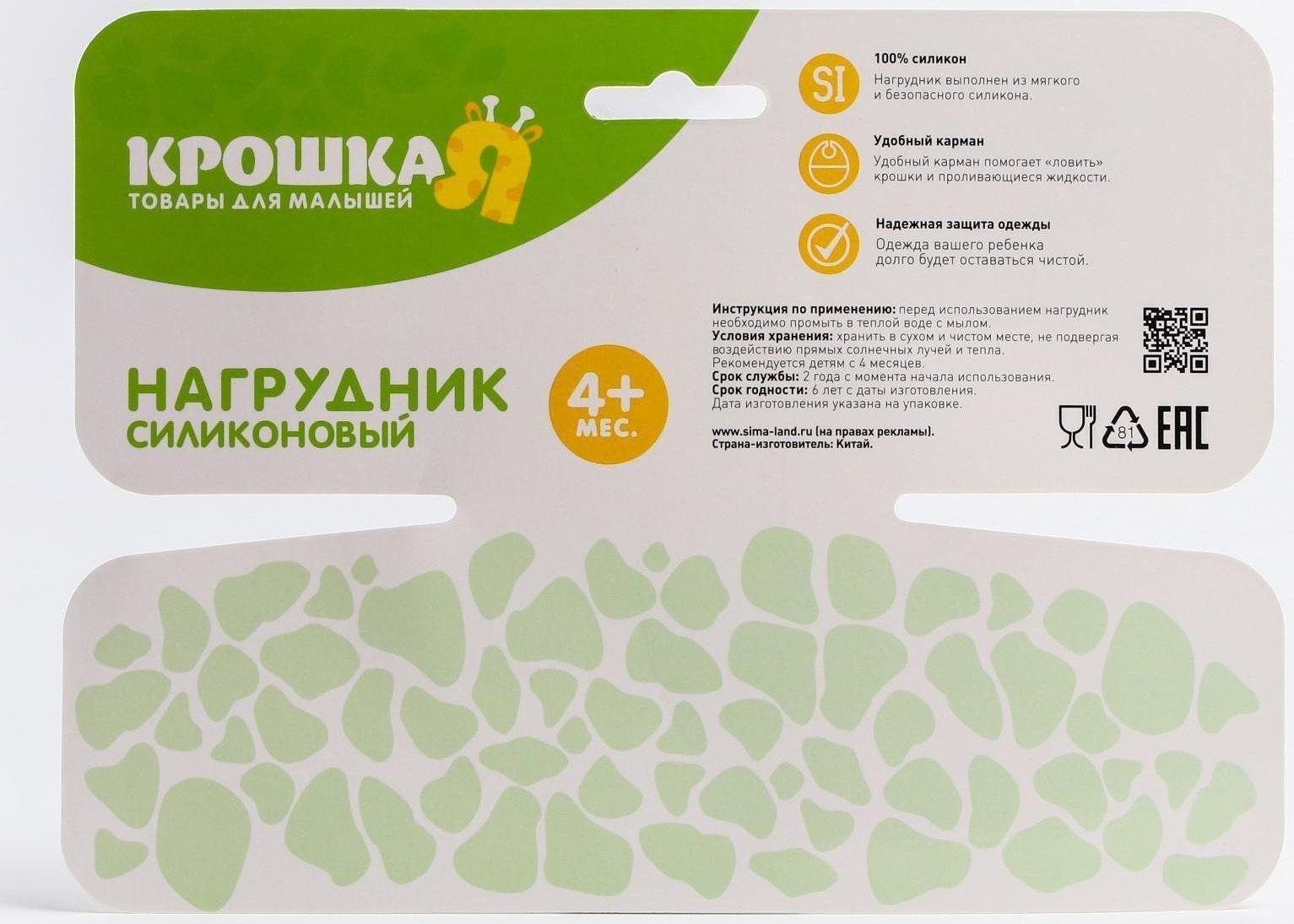 Нагрудник для кормления «Жираф» силиконовый с карманом, цвет розовый