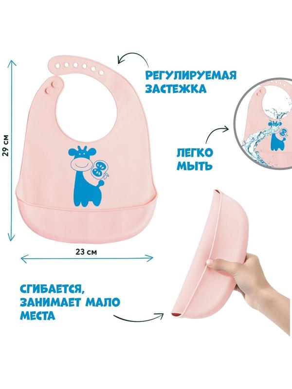 Нагрудник для кормления «Жираф» силиконовый с карманом, цвет розовый