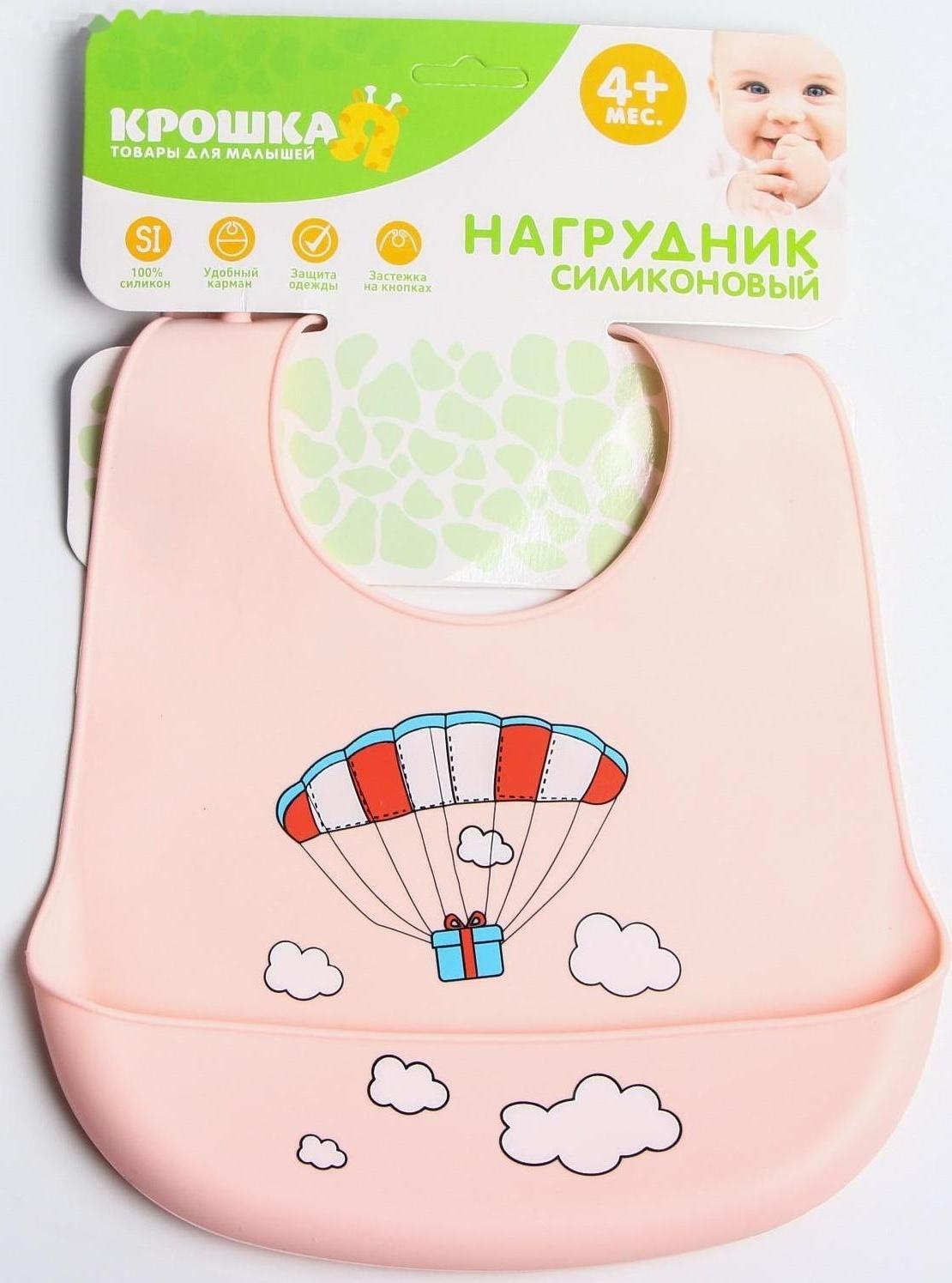 Нагрудник для кормления «Воздушный шар» силиконовый с карманом, цвет розовый