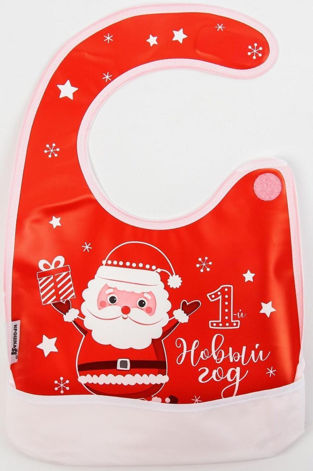 Нагрудник «Мой 1 Новый Год» непромокаемый на липучке, ПВХ, новогодняя подарочная упаковка