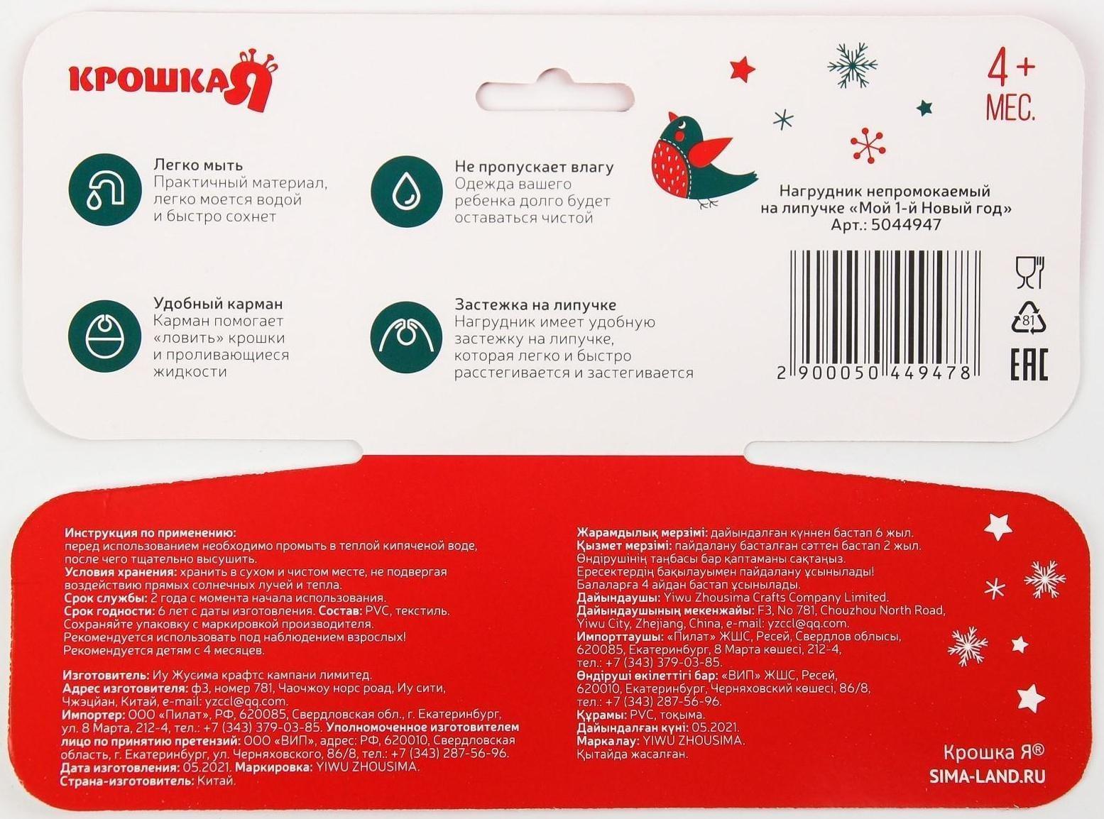 Нагрудник «Мой 1 Новый Год» непромокаемый на липучке, ПВХ, новогодняя подарочная упаковка