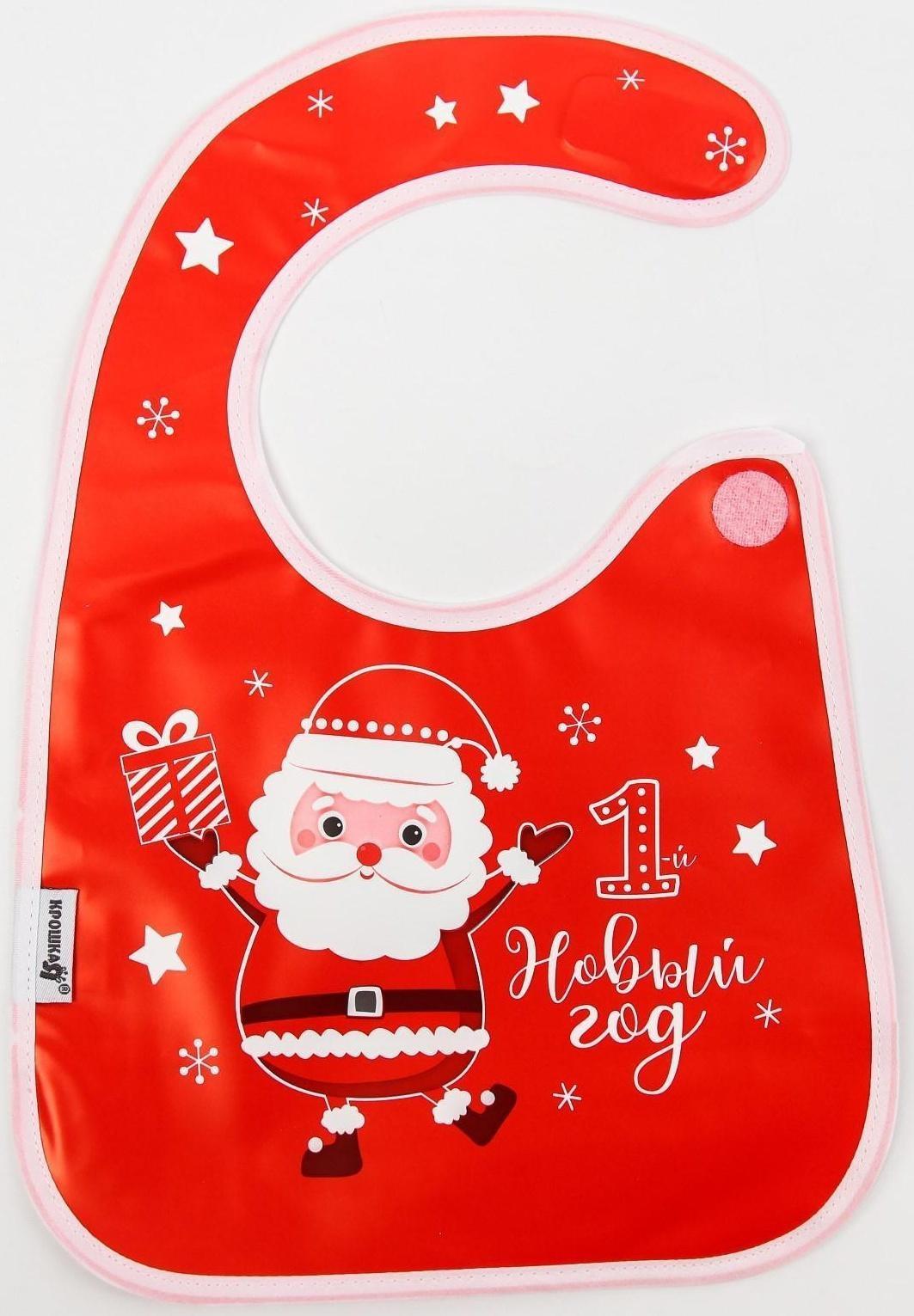 Нагрудник «Мой 1 Новый Год» непромокаемый на липучке, ПВХ, новогодняя подарочная упаковка