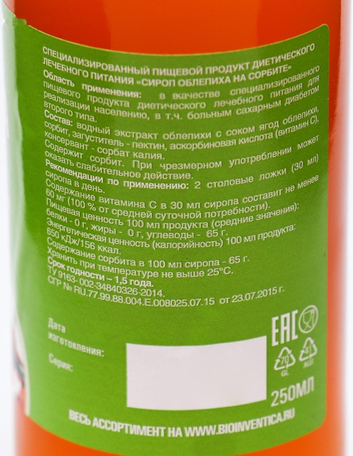 Сироп облепихи на сорбите с витамином С, 250 мл