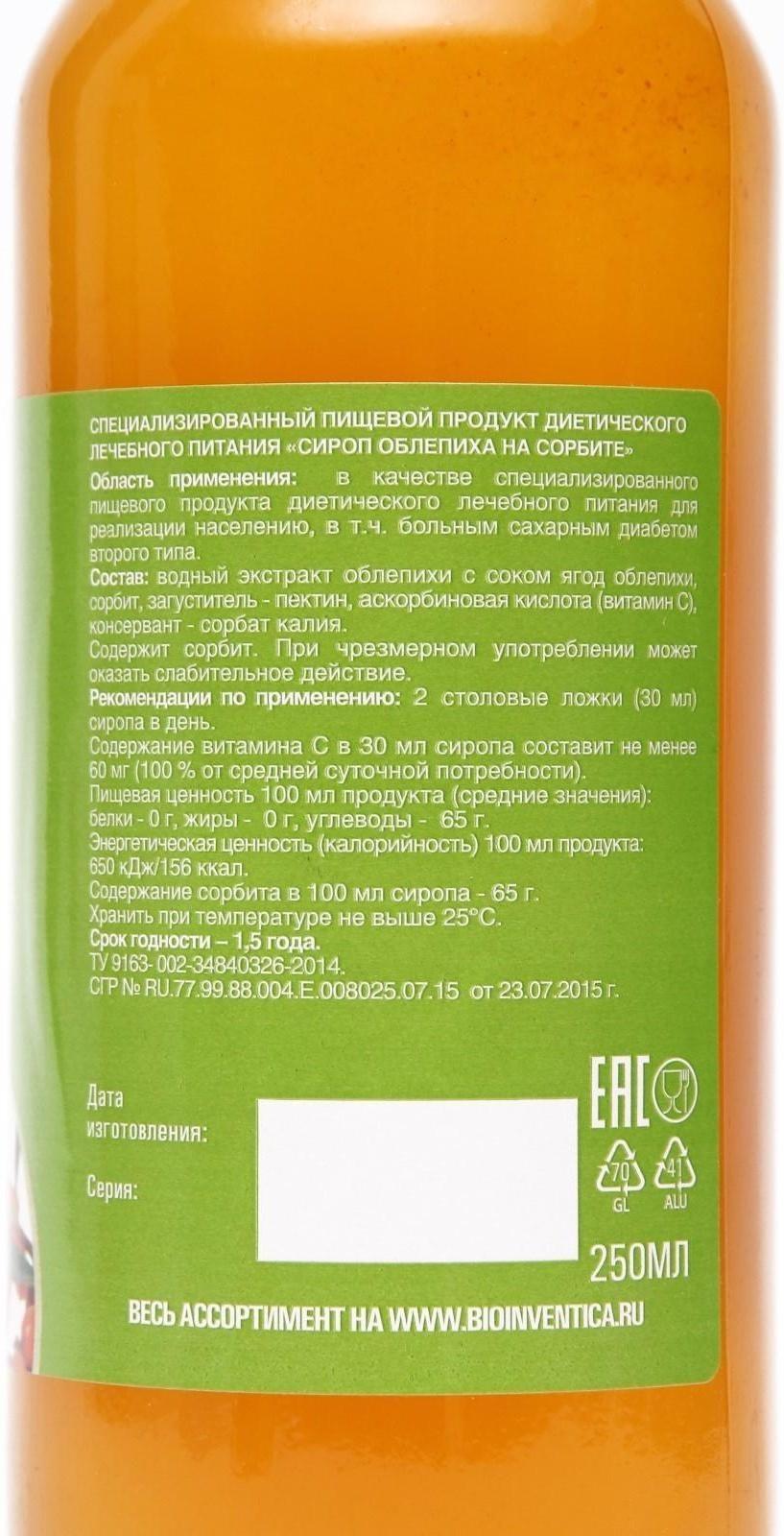 Сироп облепихи на сорбите с витамином С, 250 мл