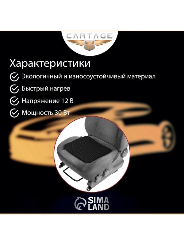 Подогрев сидений Cartage, без спинки, без регулятора, 12 В, 30 Вт, 38х38 см, греющий жгут - нити MicroHEAT