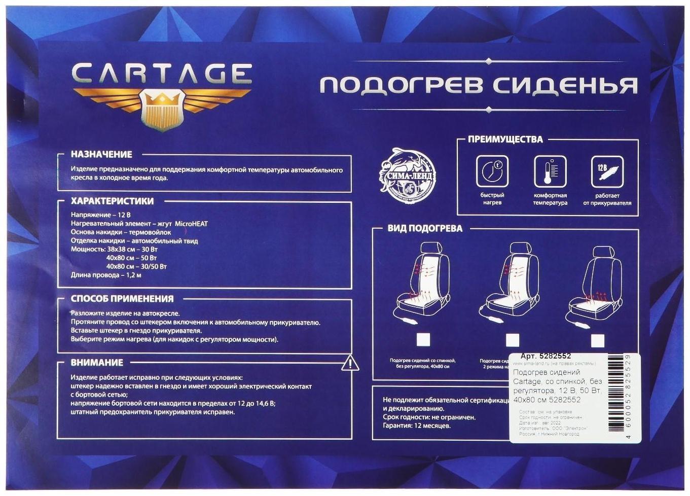 Подогрев сидений Cartage, со спинкой, без регулятора, 12 В, 50 Вт, 40х80 см, греющий жгут - нити MicroHEAT