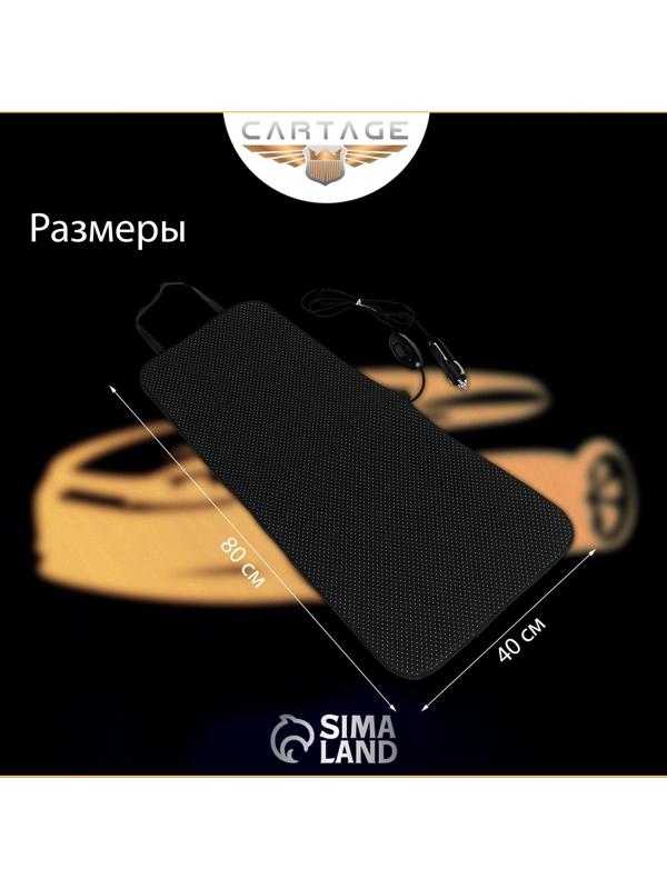 Подогрев сидений Cartage, со спинкой, без регулятора, 12 В, 50 Вт, 40х80 см, греющий жгут - нити MicroHEAT