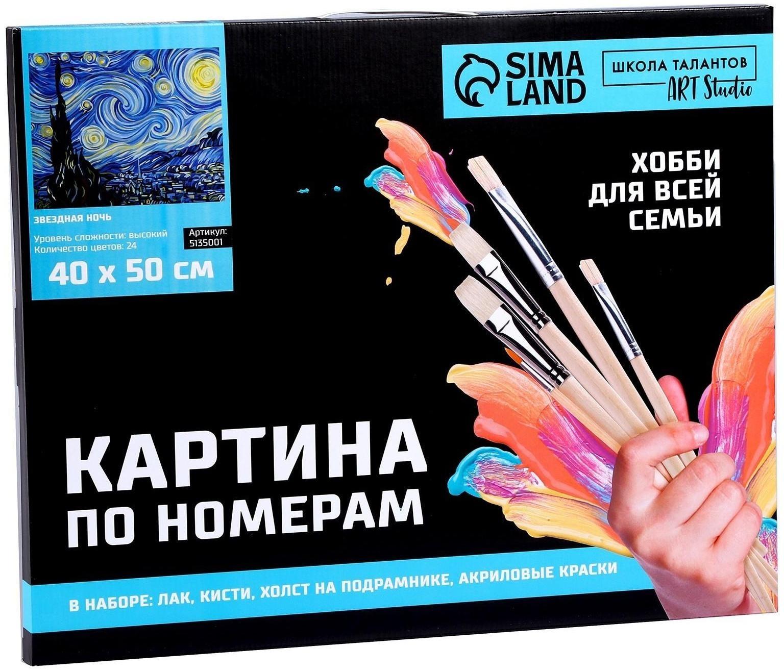 Картина по номерам на холсте с подрамником «Звёздная ночь» Винсент ван Гог 40х50 см