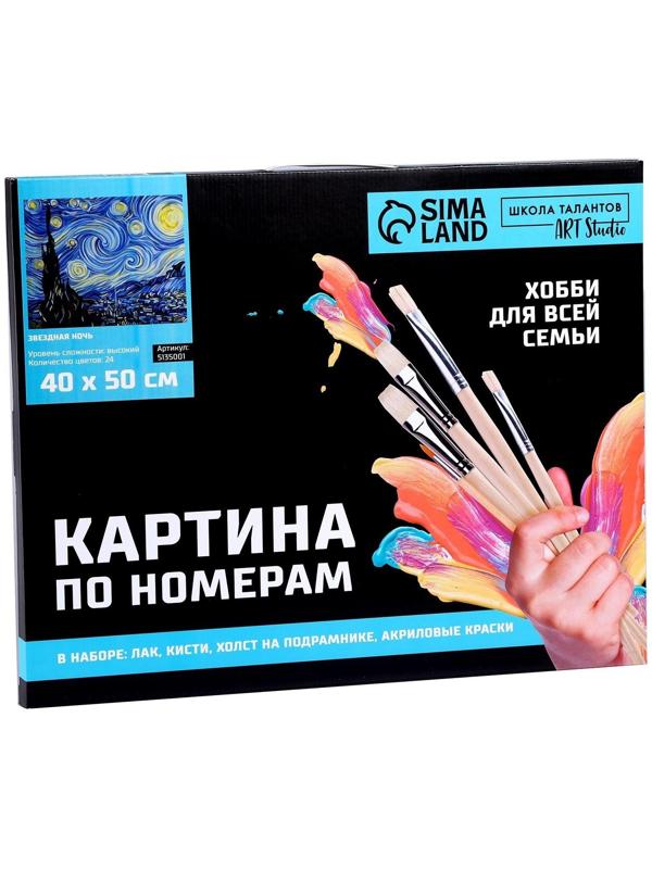 Картина по номерам на холсте с подрамником «Звёздная ночь» Винсент ван Гог 40х50 см