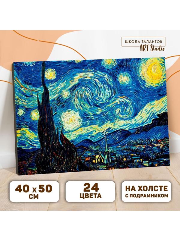 Картина по номерам на холсте с подрамником «Звёздная ночь» Винсент ван Гог 40х50 см