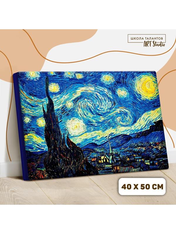 Картина по номерам на холсте с подрамником «Звёздная ночь» Винсент ван Гог 40х50 см