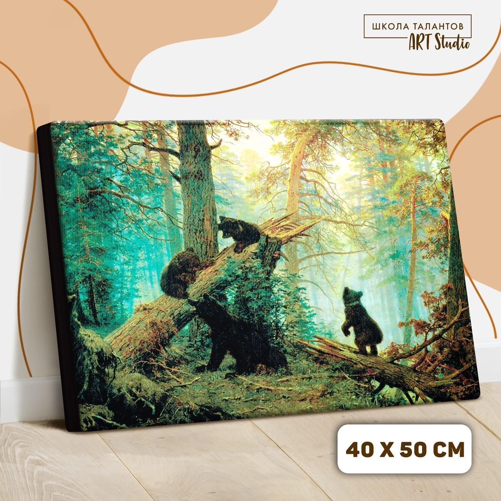 Картина по номерам на холсте с подрамником «Утро в сосновом лесу» И.И.Шишкин,К.А.Савицкий 40х50 см