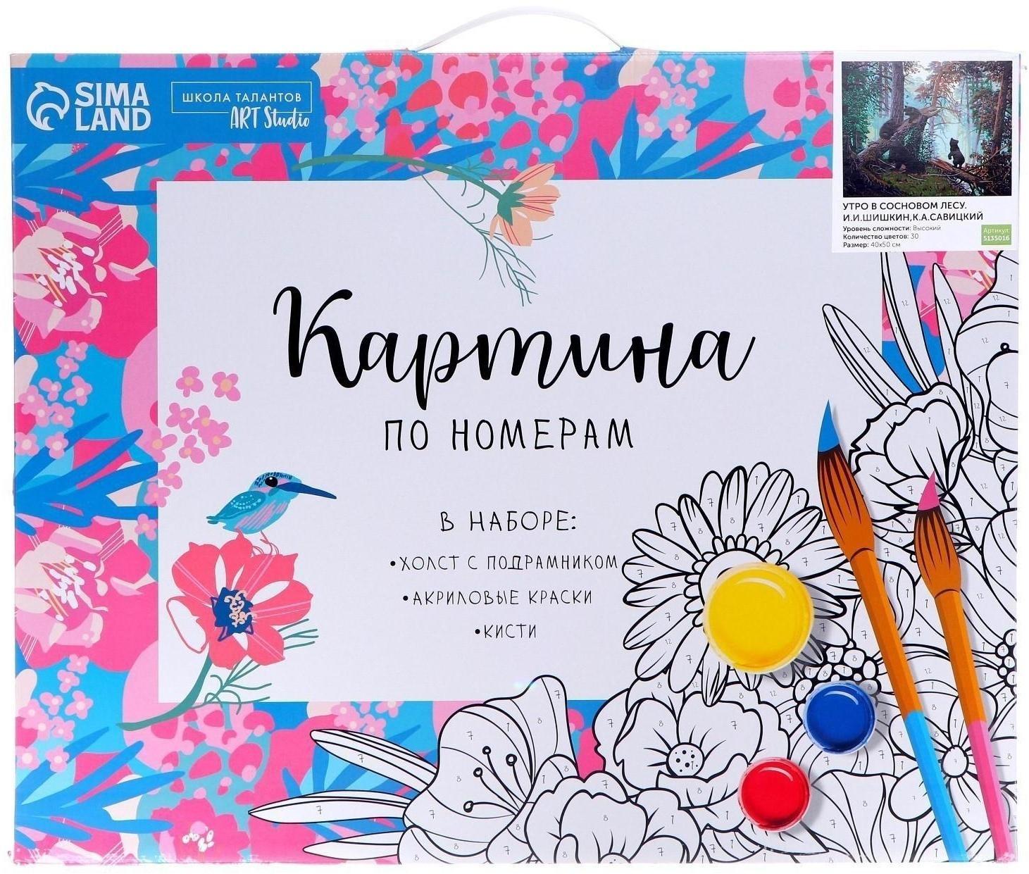 Картина по номерам на холсте с подрамником «Утро в сосновом лесу» И.И.Шишкин,К.А.Савицкий 40х50 см