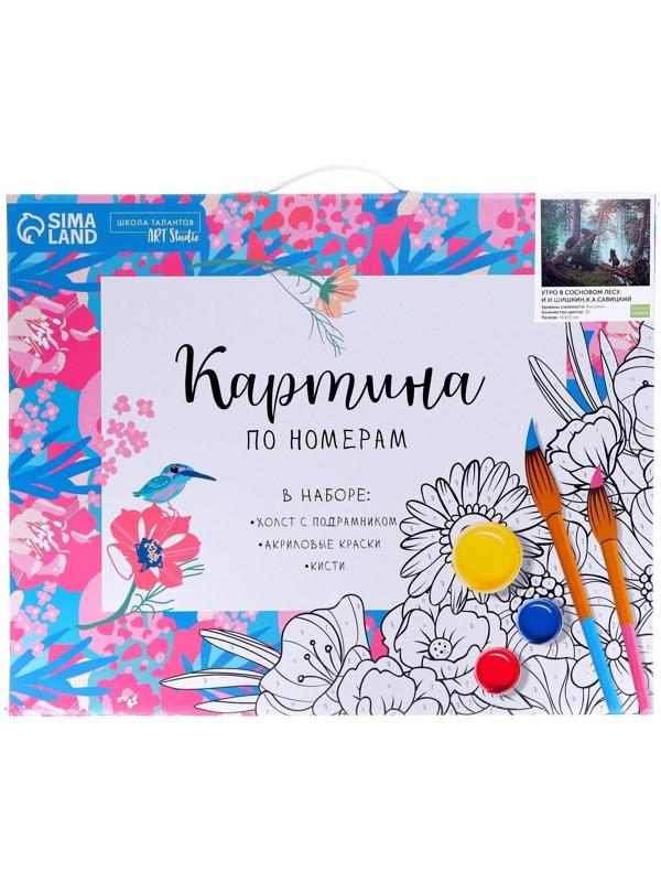 Картина по номерам на холсте с подрамником «Утро в сосновом лесу» И.И.Шишкин,К.А.Савицкий 40х50 см