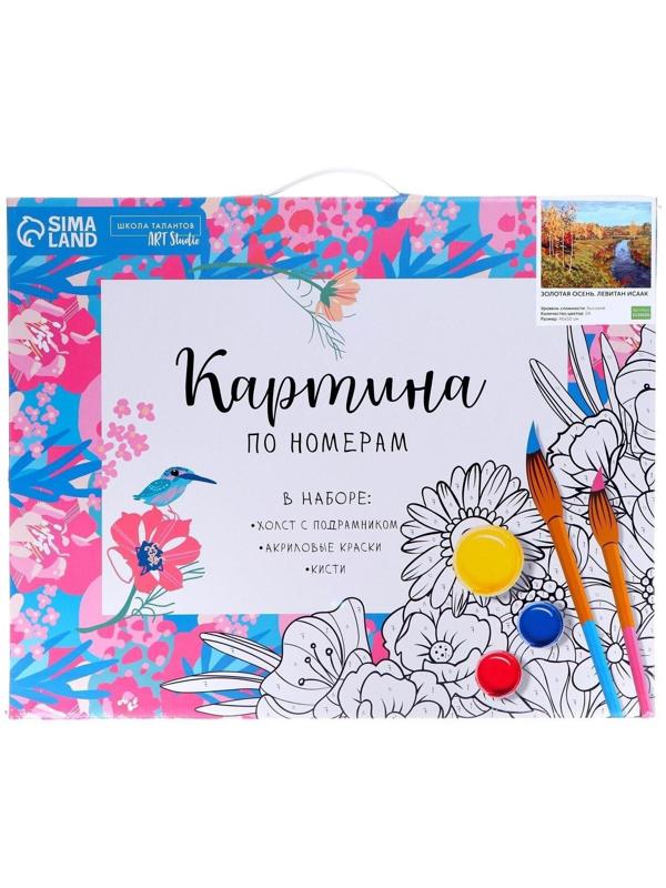 Картина по номерам на холсте с подрамником «Золотая осень» Левитан Исаак 40х50 см