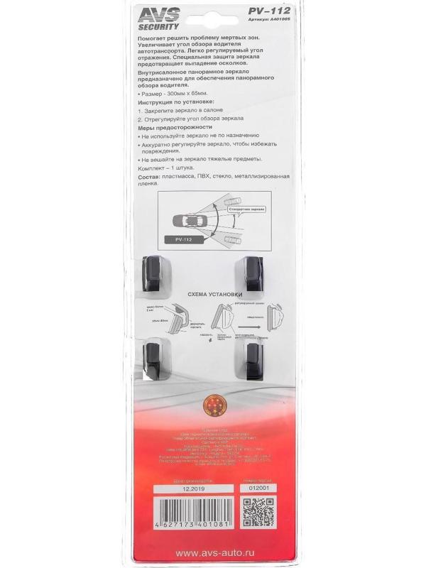 Зеркало внутрисалонное AVS PV-112, панорамное, 300х65 мм